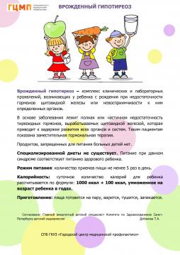 Гипотиреоз
