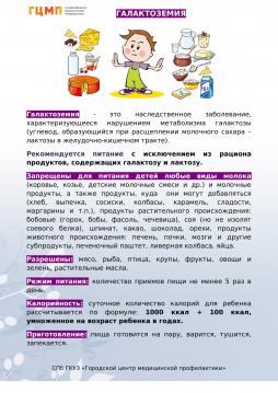 Галактоземия