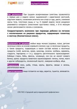 Галактоземия-КЗ